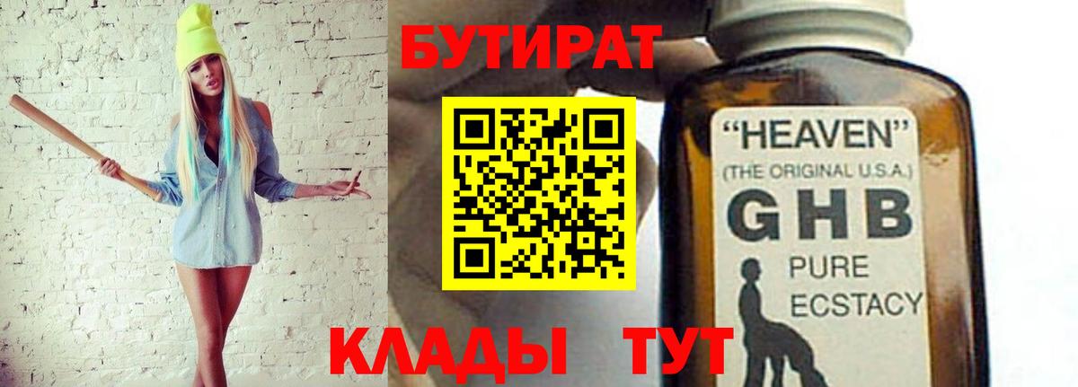 Бутират 1.4BDO Заволжье