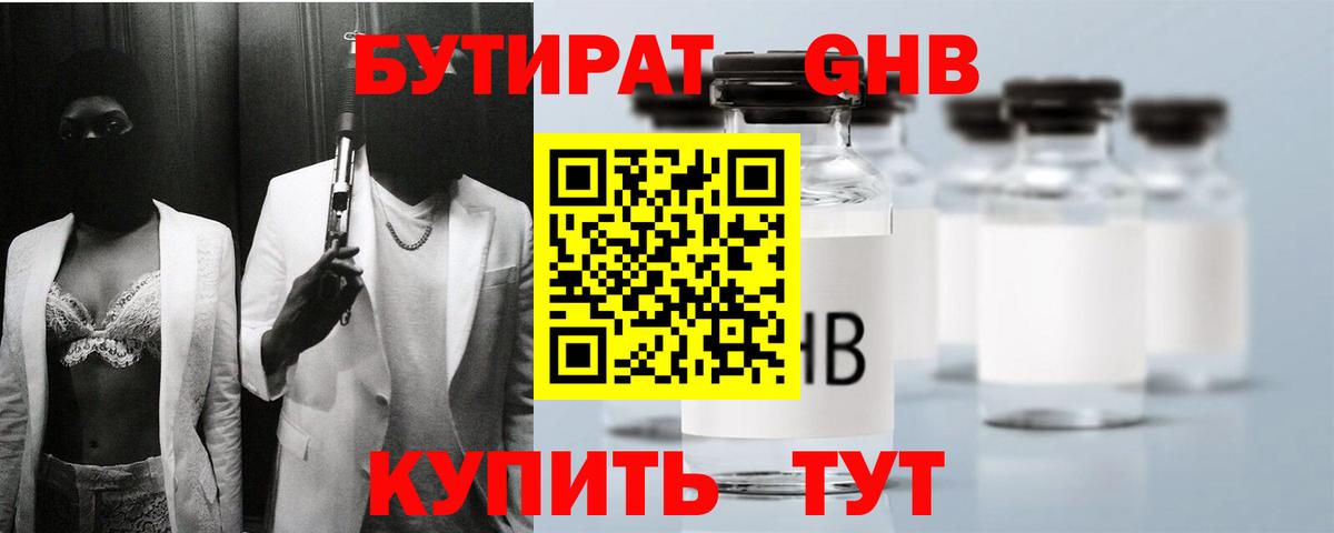 БУТИРАТ  Вход с VPN  Заволжье  БУТИРАТ Butirat 