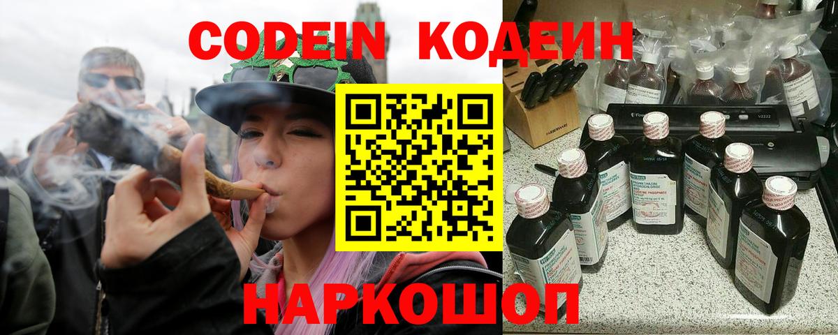 Кодеиновый сироп Lean Purple Drank Заволжье