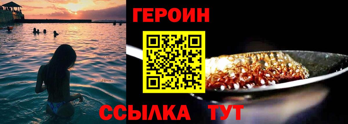 Героин белый  Вход с VPN  Героин  Заволжье 