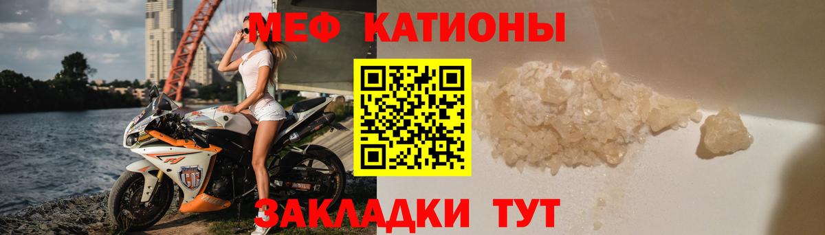 Меф мяу мяу кристаллы Заволжье