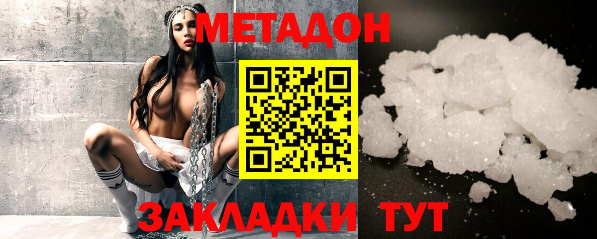 МЕТАДОН кристалл  Вход с VPN  Метадон мёд  OMG ТОР  Заволжье 
