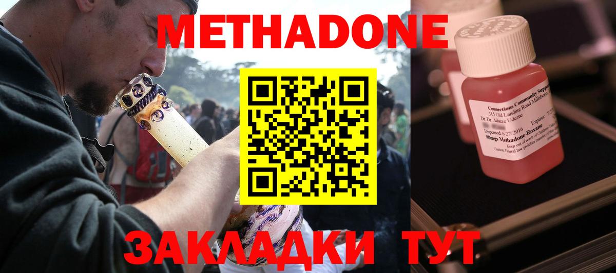МЕТАДОН кристалл Заволжье